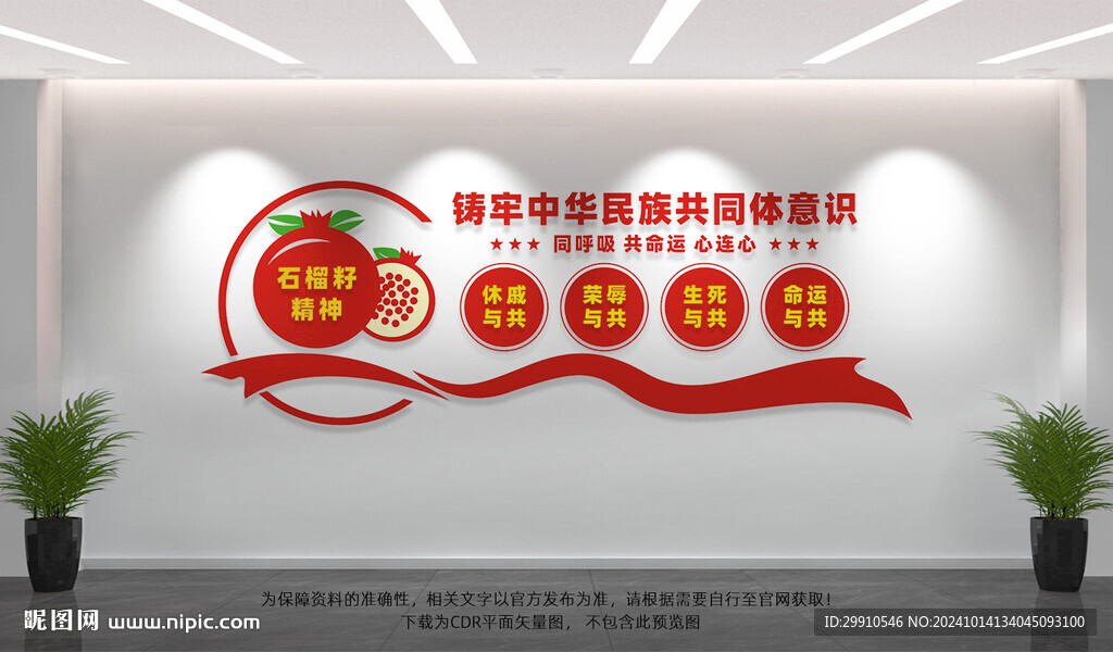 铸牢中华民族共同体意识
