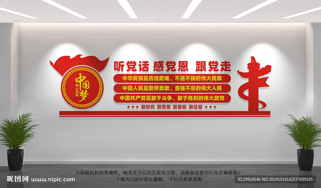 听党话感党恩跟党走