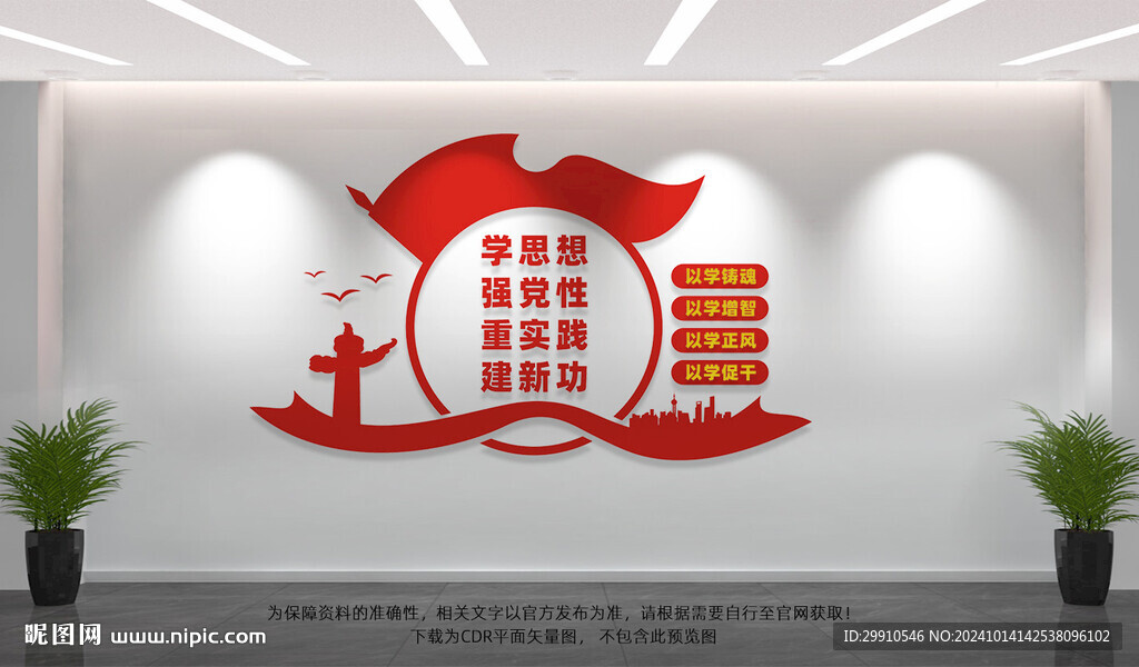 党建文化墙
