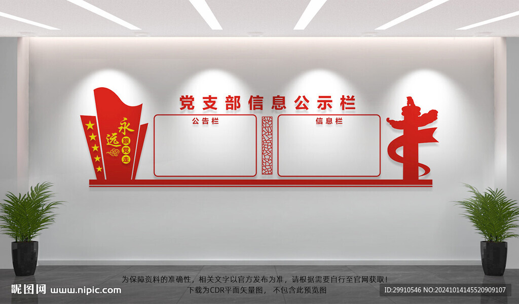 党支部信息公示栏