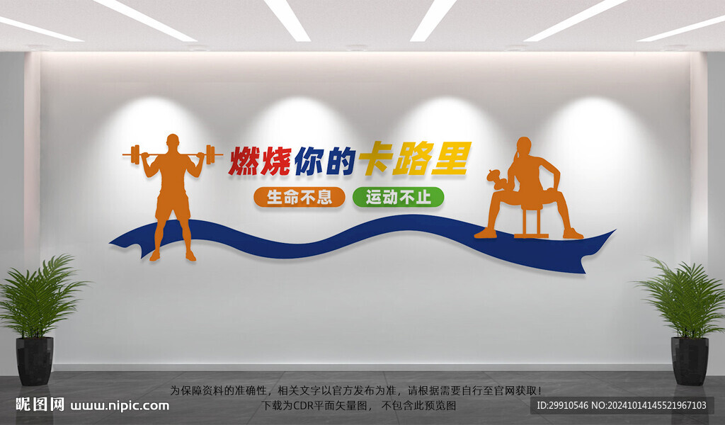健身房文化墙