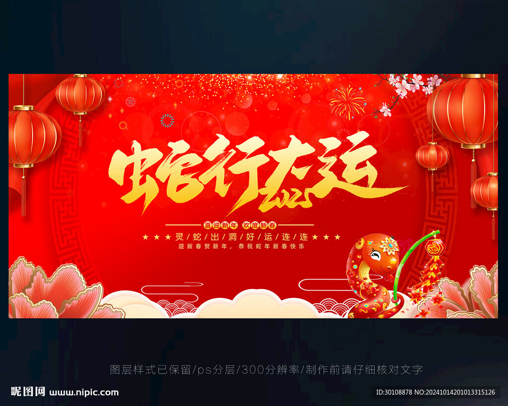 2025蛇年元旦节