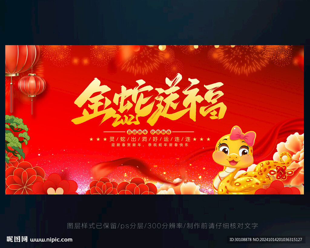 2025蛇年宣传海报