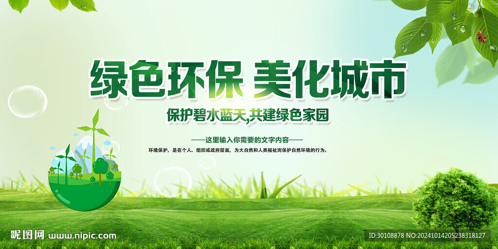 绿色环保标语