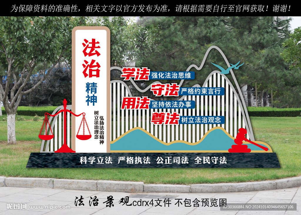 法治主题公园小品