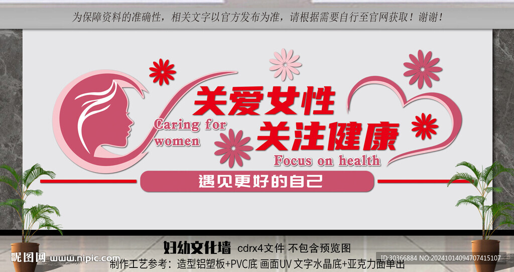 医院妇幼文化墙
