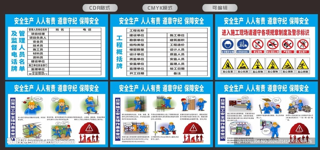 工地施工安全生产牌