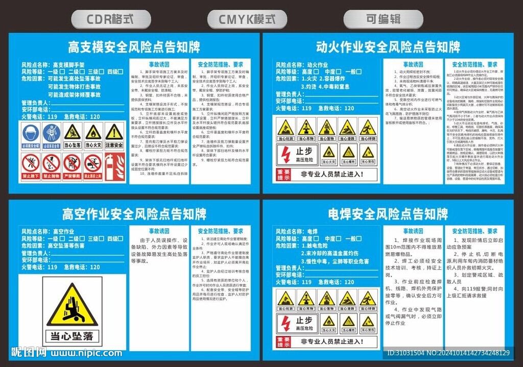 高空作业施工安全提示牌