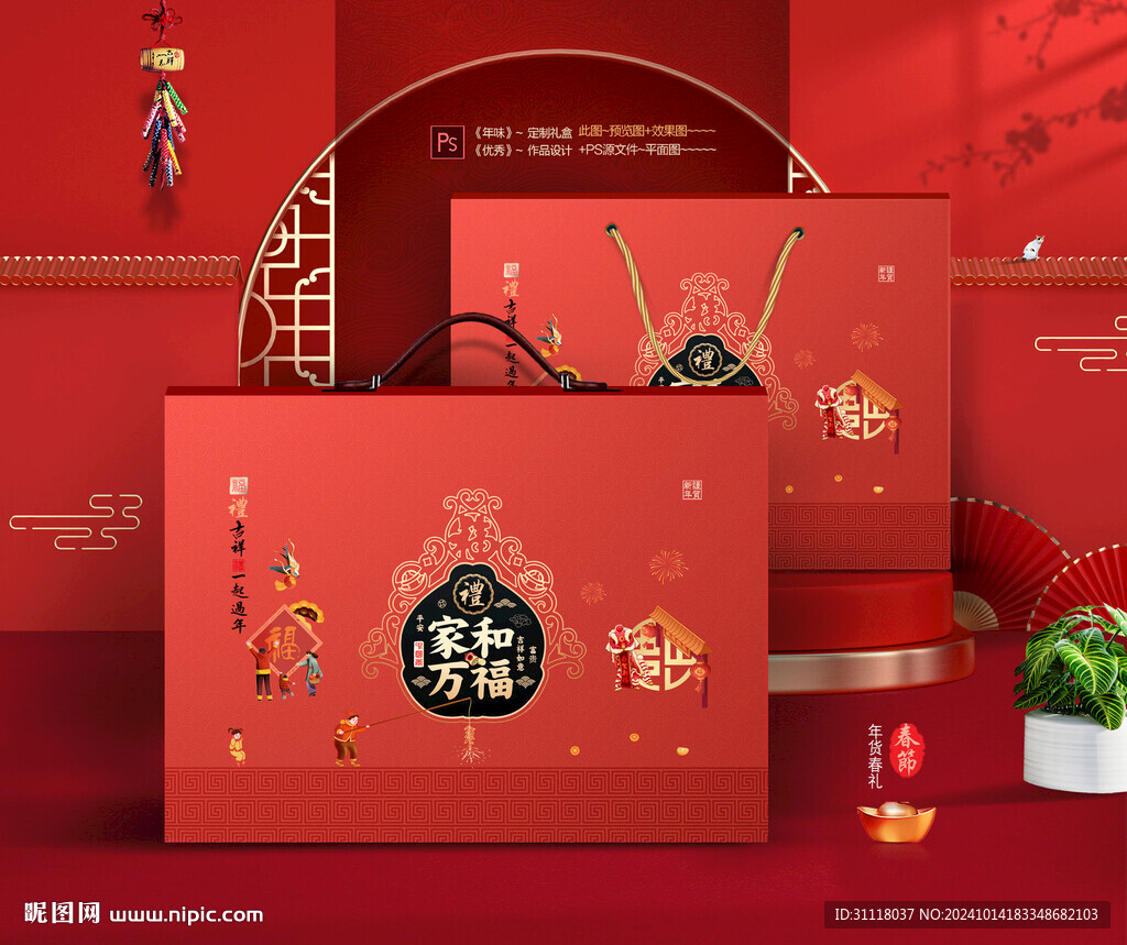 年货礼盒 新年包装