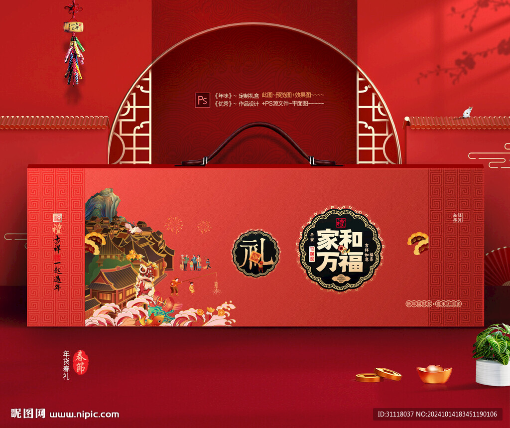 年货礼盒 新年包装