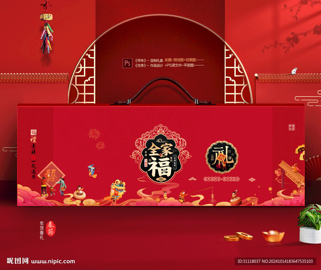 年货礼盒 新年包装