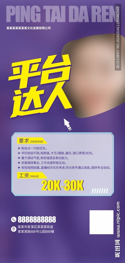 招聘海报  平台达人