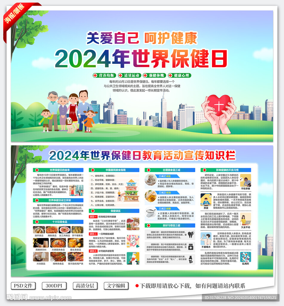 保健日