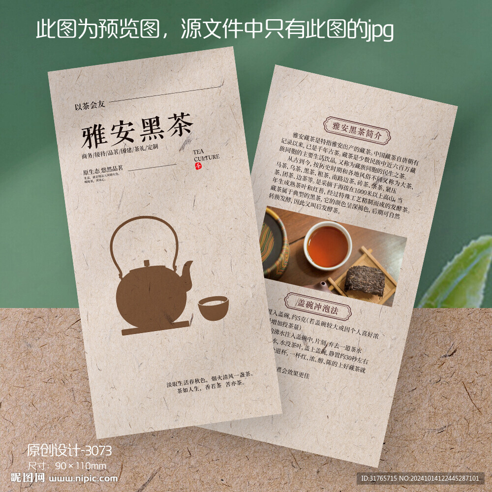 雅安黑茶茶叶介绍卡片