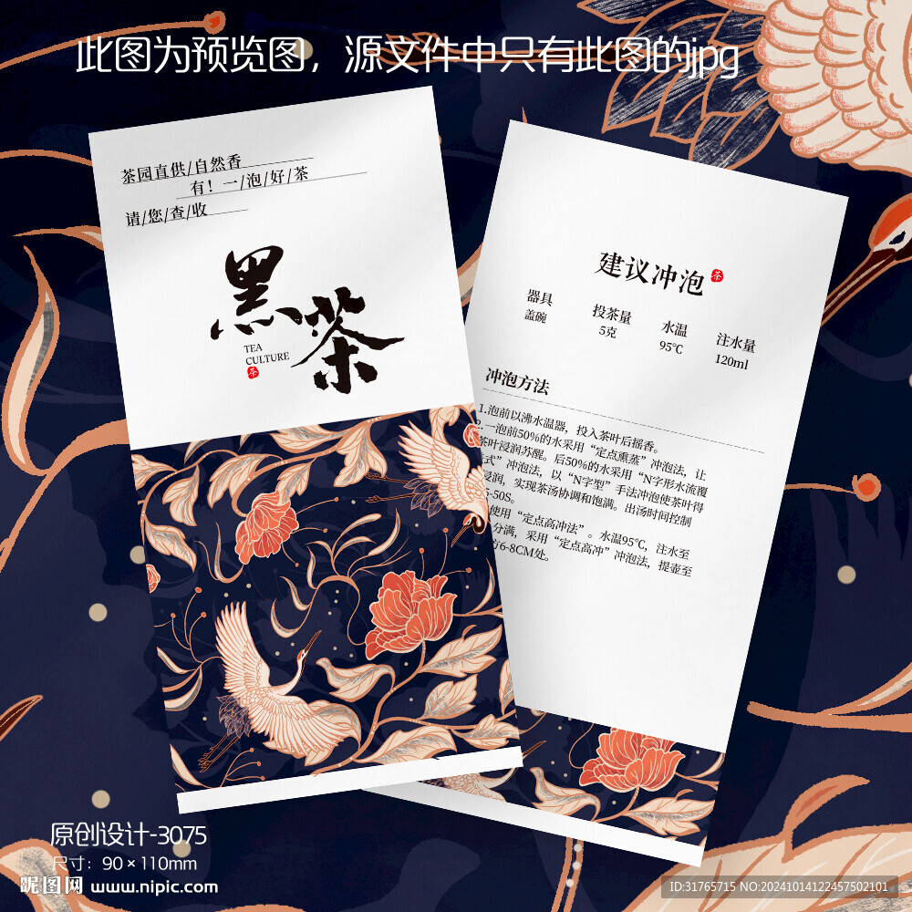 国潮风黑茶普洱茶茶叶卡片