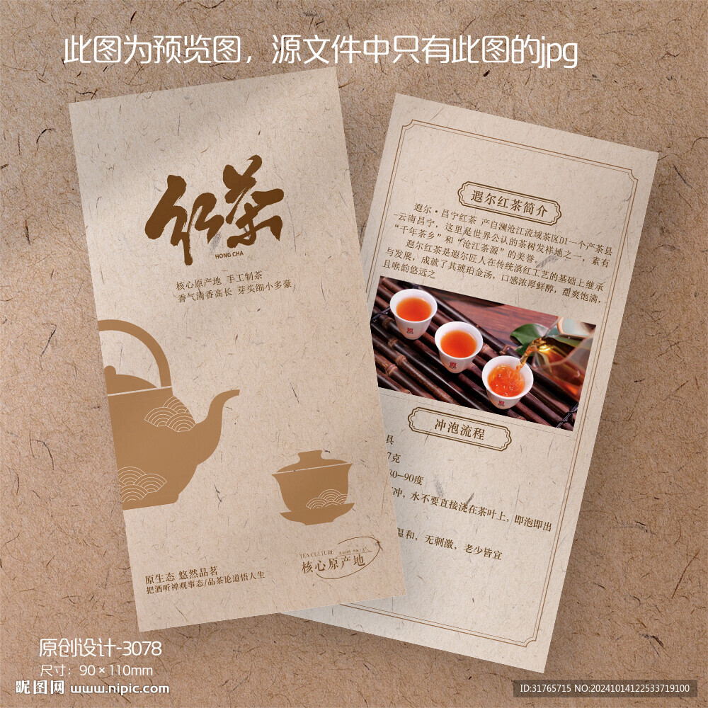 红茶普洱茶黑茶茶叶卡片