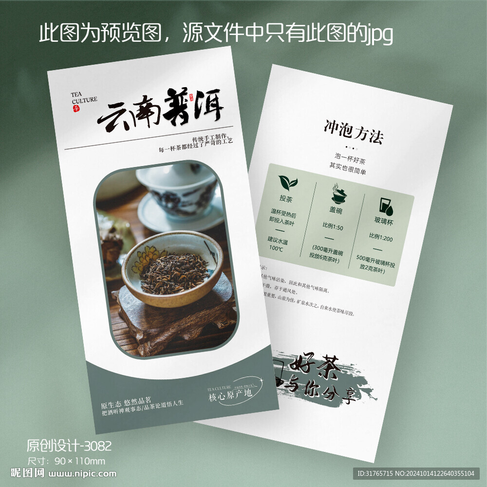 云南普洱茶叶介绍卡片