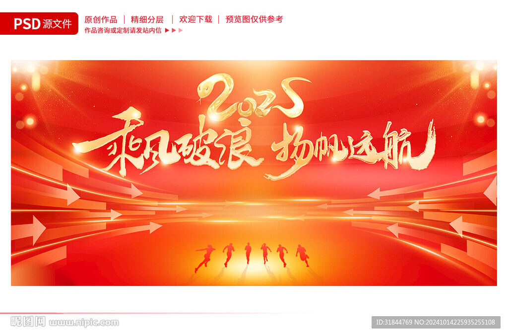 2025年会