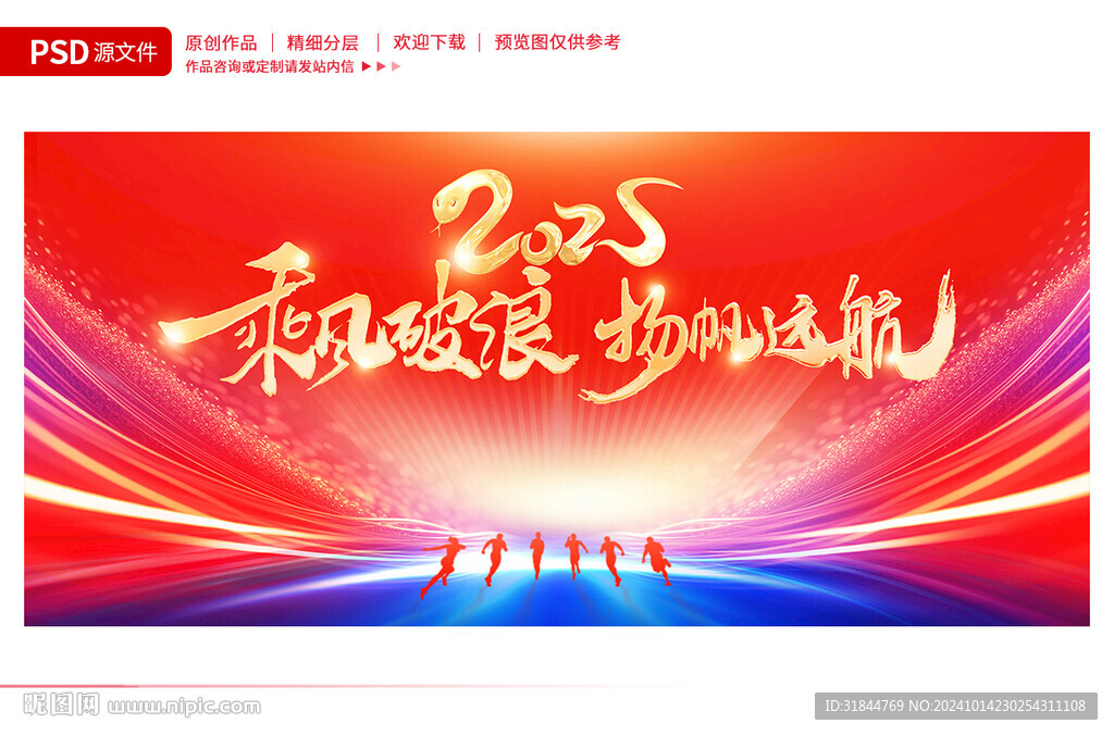 2025年会