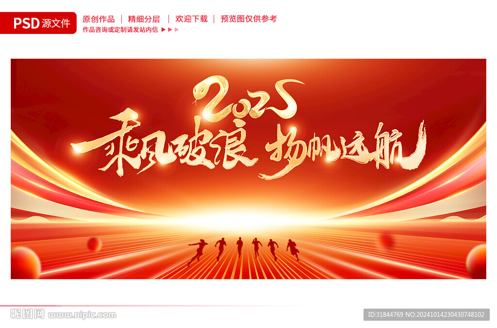 2025年会