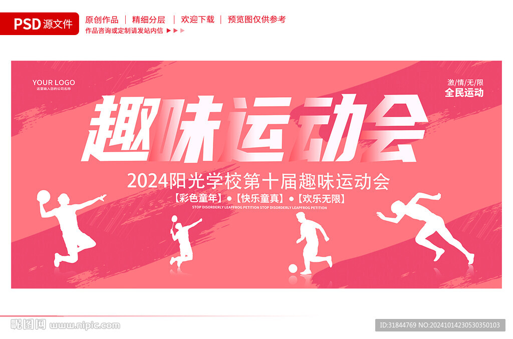运动会
