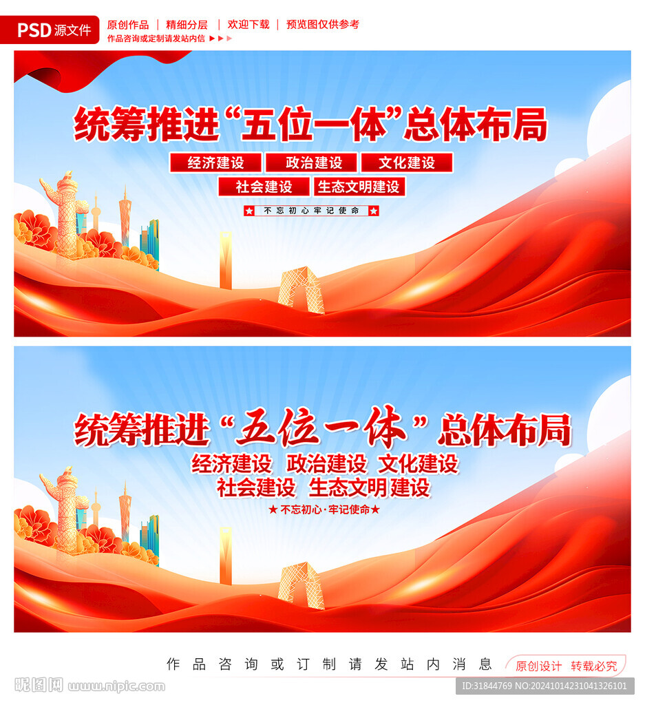 五位一体