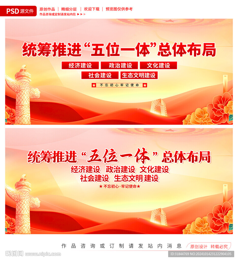 五位一体