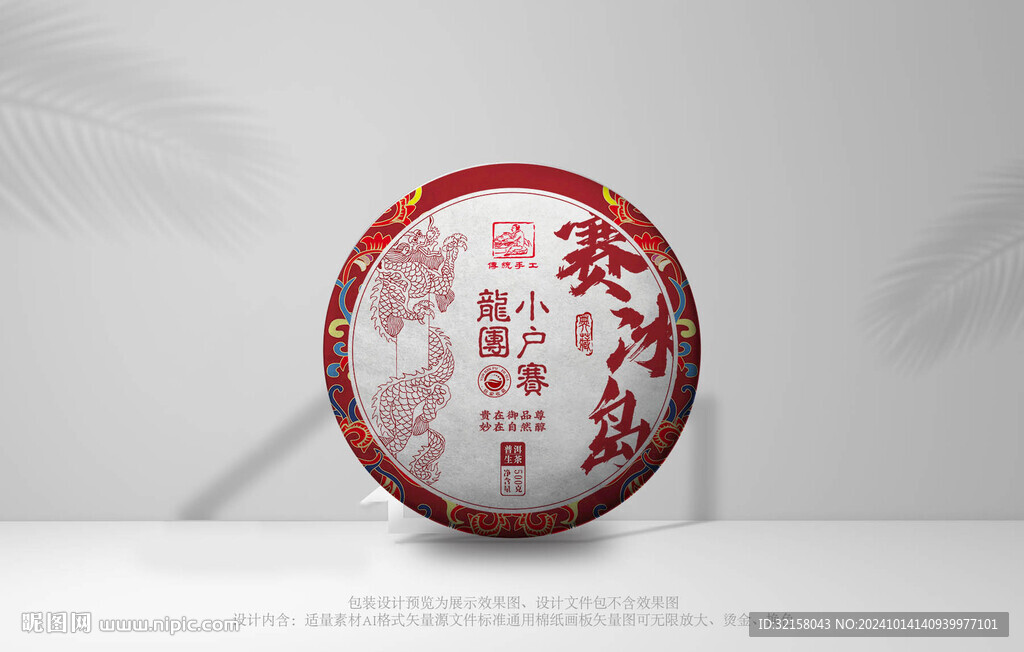 普洱茶包装