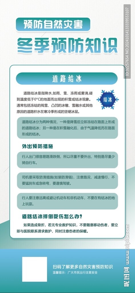 冬季自然灾害