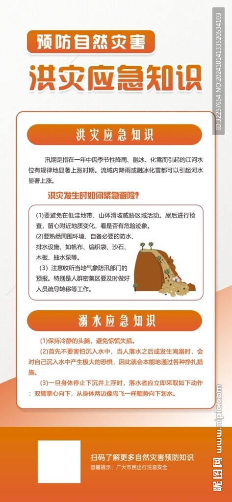 预防自然灾害