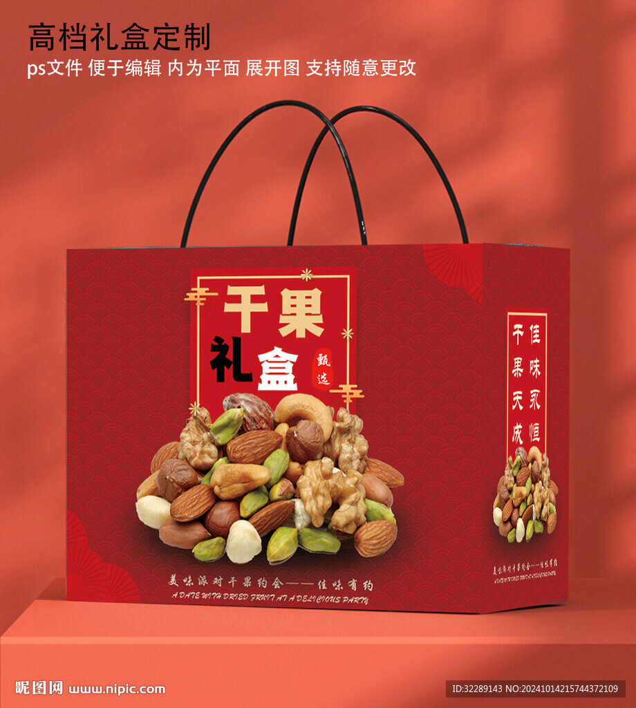干果礼盒