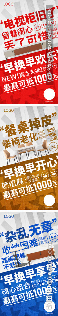 以旧换新痛点海报