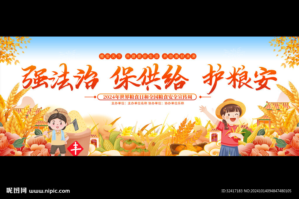全国粮食安全宣传周活动背景