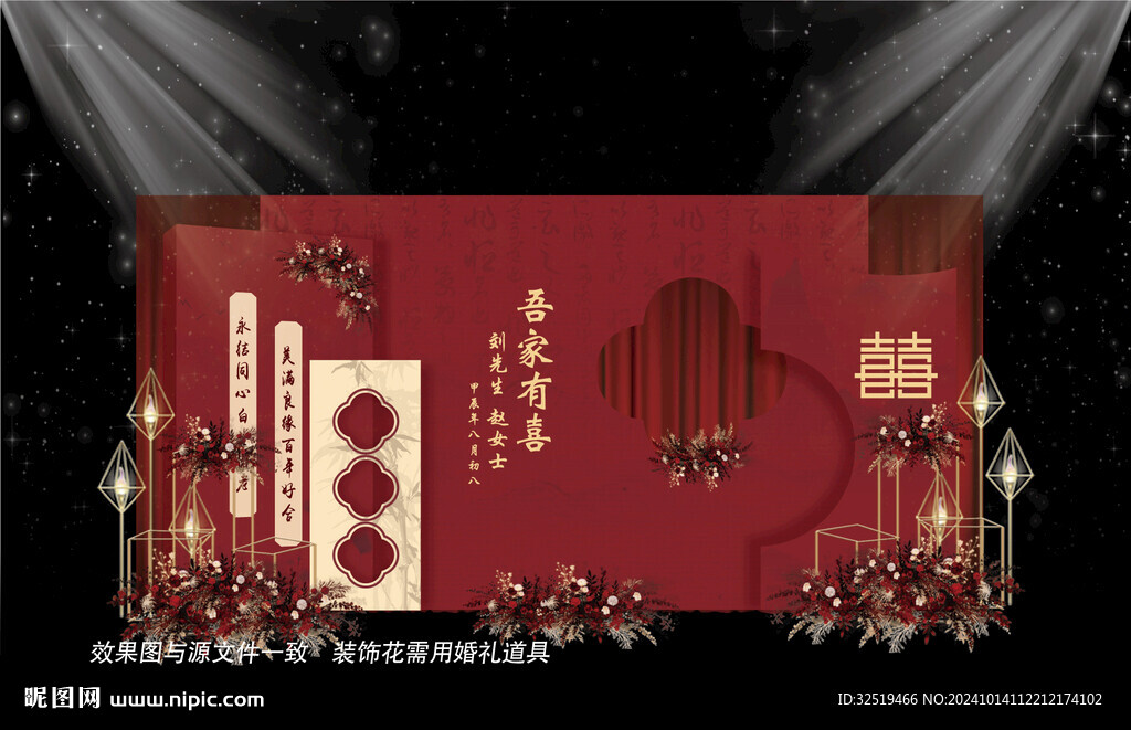 红色婚礼背景