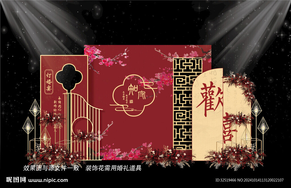 中式婚礼