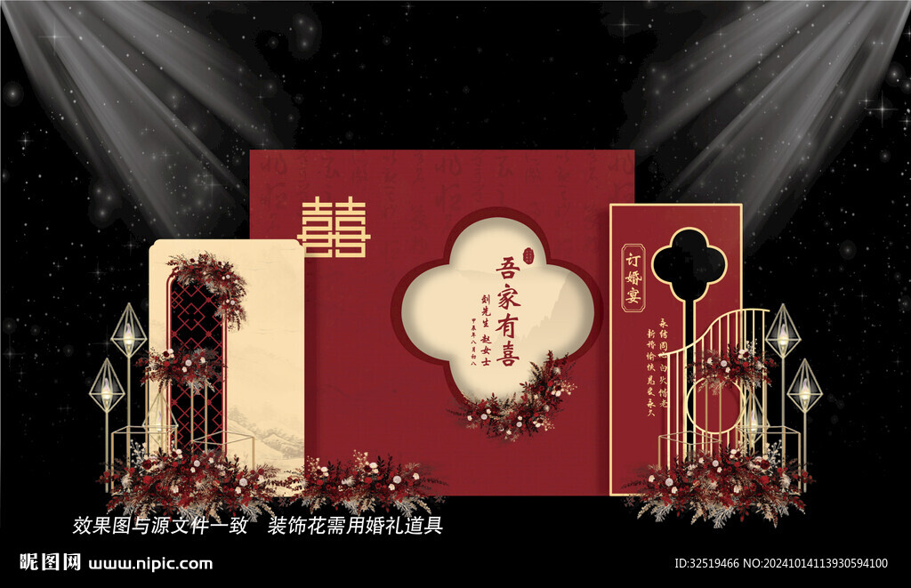 红色婚礼