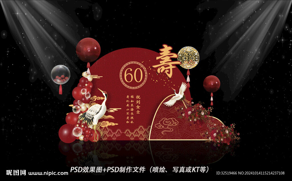 寿宴舞台