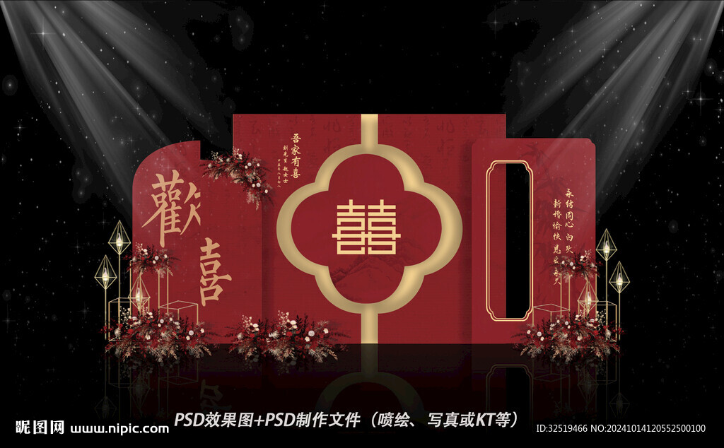 红色婚礼