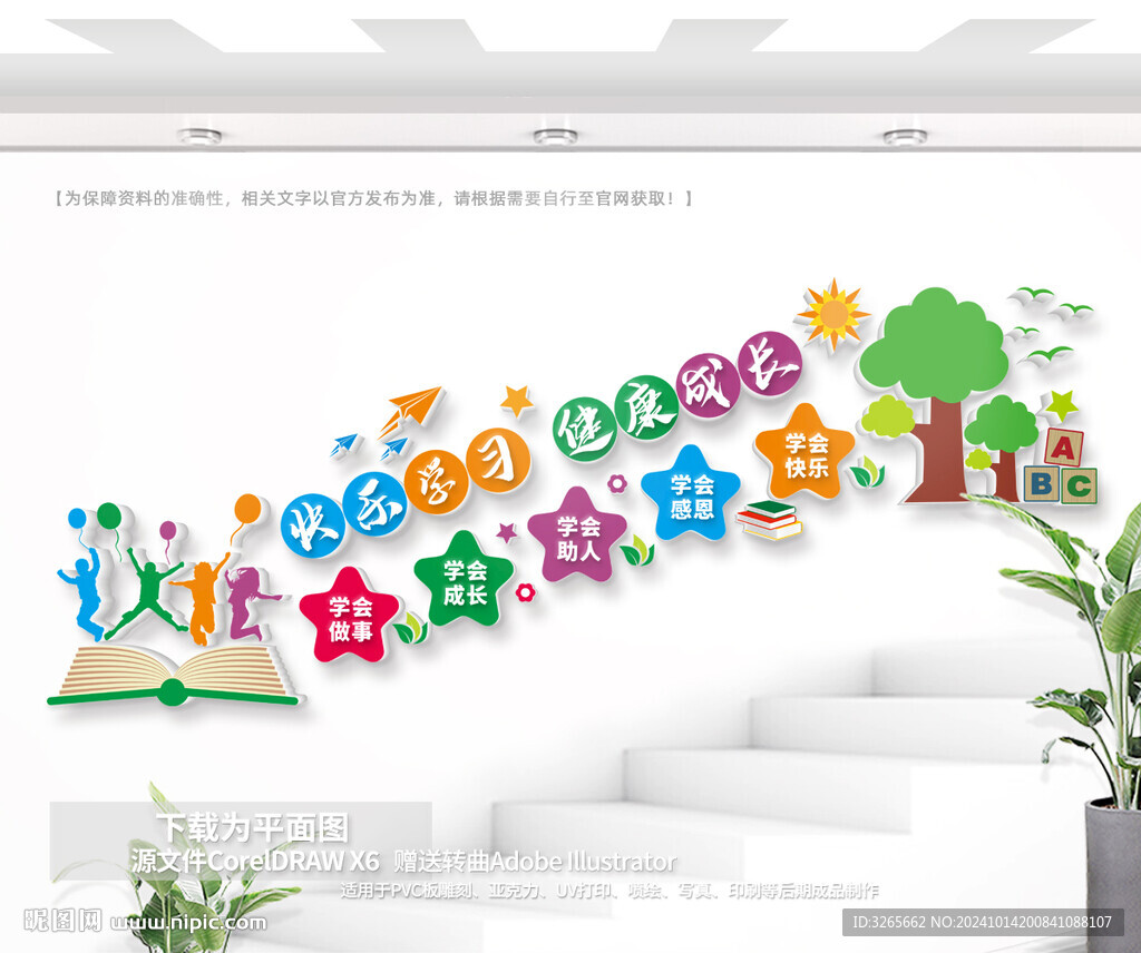 学校楼梯间标语文化墙