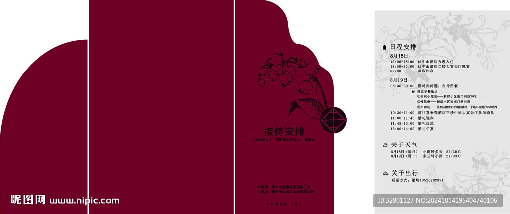 请柬