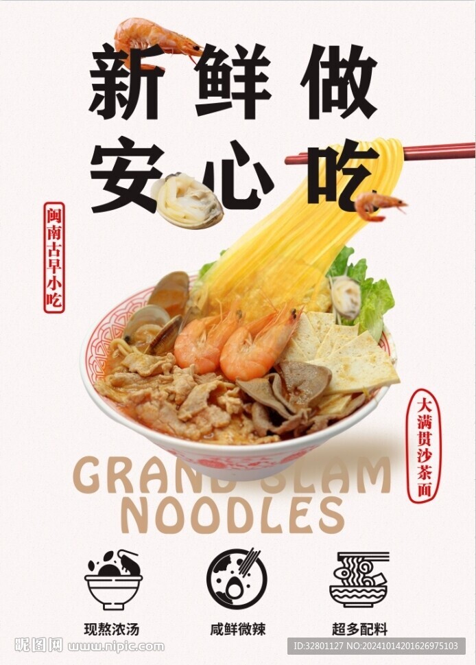 大满贯沙茶面