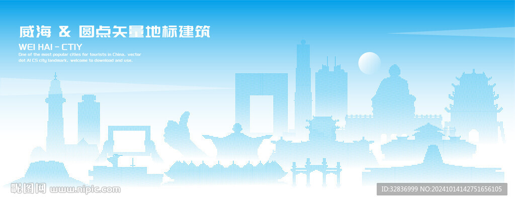 威海建筑