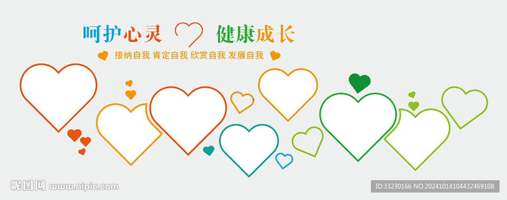 校园社区心理健康文化墙