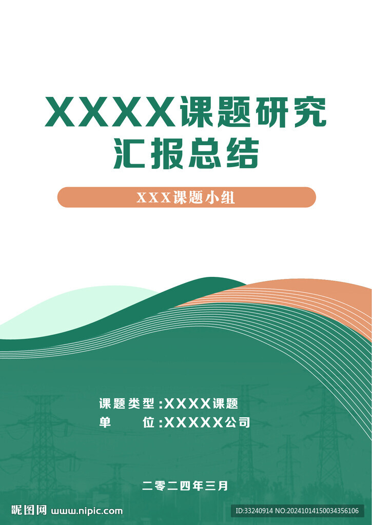 汇报白皮书