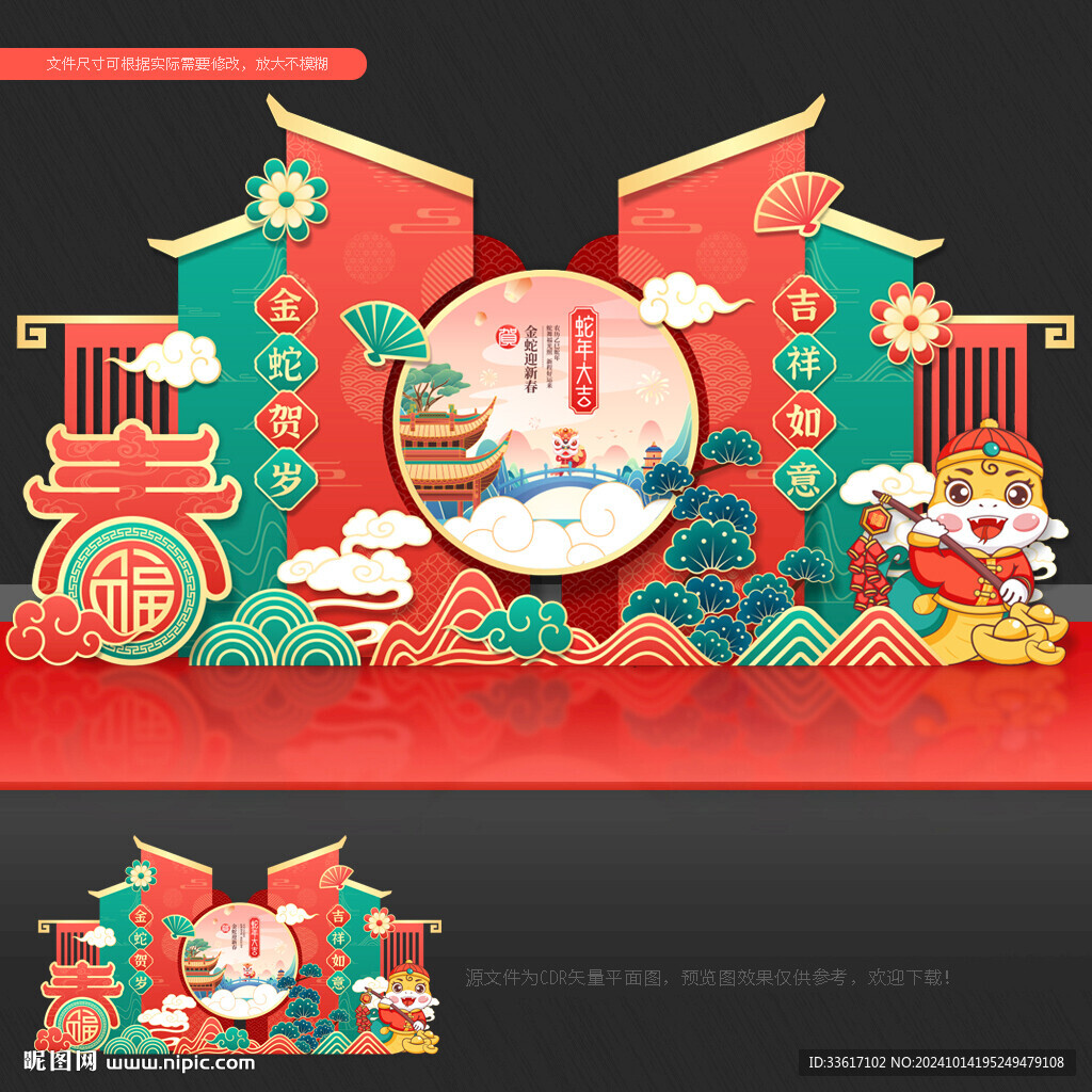 蛇年
