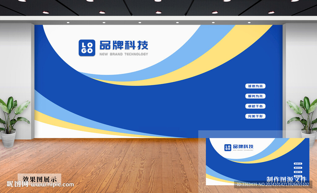 企业文化墙