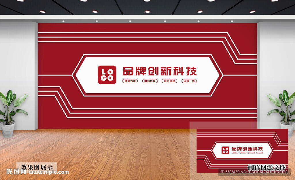 企业文化墙