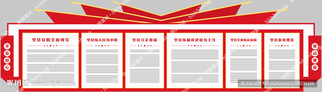 党建文化墙