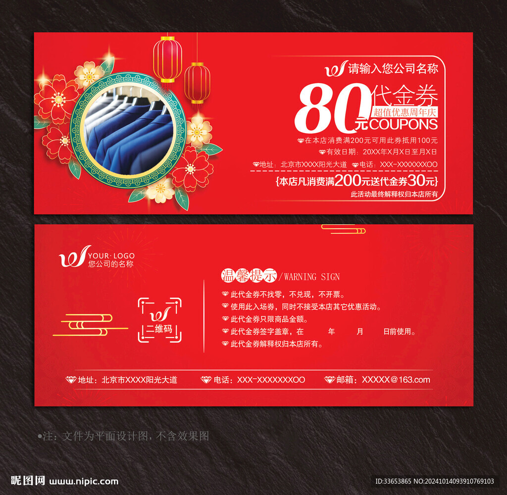 干洗店代金券