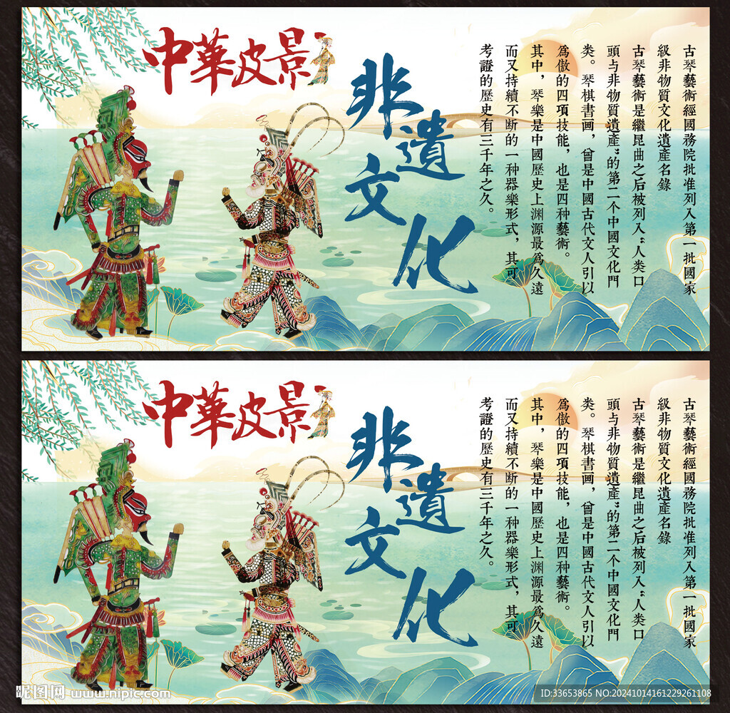 非遗文化展板